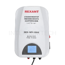 Стабилизатор пониженного напряжения настенный REX-WR-1000 REXANT