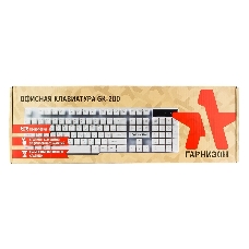 Клавиатура Гарнизон GK-200, USB, белый, механизированные клавиши