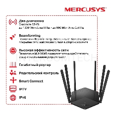 Роутер Mercusys AC1900 Wireless AC Gigabit Router, 600 Mbps at 2.4 GHz + 1300 Mbps at 5 GHz, 6×5dBi Fixed External Antennas with Beamforming, 2× G LAN Ports, 1× G WAN Port, Access Point Mode, 3X3 MU-MIMO, Parental Controls, Guest Network, Smart Connect