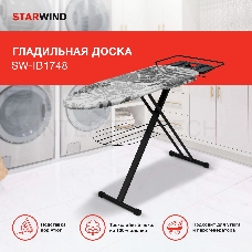 Гладильная доска Starwind SW-IB1748 122x43см рег.высот. рукав.платф. черный