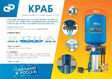 Автоматика ДЖИЛЕКС КРАБ 50  50л система для автоматического водоснабжения 220В