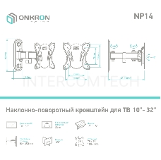 Кронштейн ONKRON NP14 для телевизора 10-32 наклонно-поворотный, чёрный