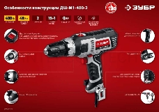 Дрель-шуруповерт ЗУБР ДШ-М1-400-2 сетевая, 400 Вт, 0-450/0-1800 об/мин ДШ-М1-400-2