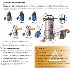 Насос фекальный ДЖИЛЕКС ТУГУНОК 140/6  250Вт 140л./мин напор 6м