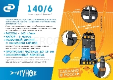 Насос фекальный ДЖИЛЕКС ТУГУНОК 140/6  250Вт 140л./мин напор 6м