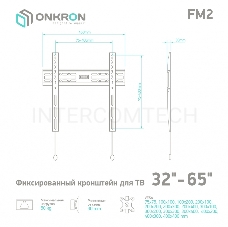 Кронштейн ONKRON FM2 для телевизора 32-65 фиксированный, чёрный