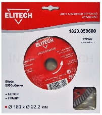 Диск алмазный по бет./кирп./гран. Elitech 1820.058600 d=180мм d(посад.)=22.2мм (угловые шлифмашины) (упак.:1шт)