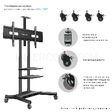 Стойка для телевизора с кронштейном ONKRON TS1881 50-86, мобильная, чёрная