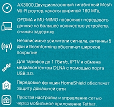 Роутер беспроводной TP-Link Archer AX55 AX3000 10/100/1000BASE-TX черный