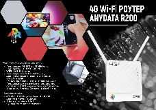 Интернет-центр Anydata R200 (W0047591) 10/100BASE-TX/4G(3G)