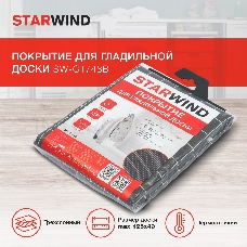 Покрытие для гладильной доски Starwind SW-C1748B 132x53см серый