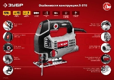 Лобзик Зубр Л-570 +1пил. 570Вт 3000ходов/мин от электросети