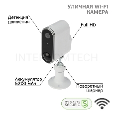 Наружная беспроводная сетевая камера SECURIC