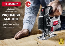 Лобзик Зубр Л-570 +1пил. 570Вт 3000ходов/мин от электросети