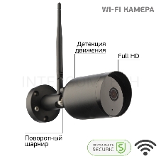 Смарт-камера SECURIC