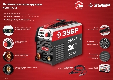 Сварочный инвертор ЗУБР СА-160К  160 А, MMA, 4800 Вт, 220 В, 1.6-3.2 мм