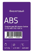 Пластик для принтера 3D Cactus CS-3D-ABS-750-PURPLE ABS d1.75мм 0.75кг 1цв.