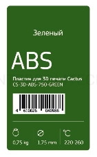 Пластик для принтера 3D Cactus CS-3D-ABS-750-GREEN ABS d1.75мм 0.75кг 1цв.