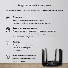 Маршрутизатор AX6000 Dual-Band Wi-Fi 6 Router