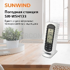 Погодная станция SunWind SW-WSH133 серебристый