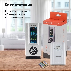 Погодная станция SunWind SW-WSH143-COLOR серебристый