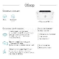 Принтер лазерный HP LaserJet M111a (7MD67A), (А4, 600dpi, 18ppm, 16Mb, USB) (замена M15a, W2G50A)