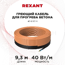 Греющий кабель для прогрева бетона 40-9/9,3 м
