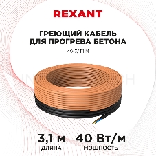 Греющий кабель для прогрева бетона 40-3/3,1 м