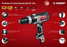 Дрель-шуруповерт Зубр ДШ-М1-400 400Вт патрон:быстрозажимной