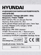 Индукционная варочная поверхность Hyundai HHI 6740 BG черный