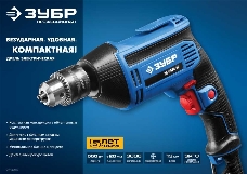 Дрель ударная Зубр ЗД-П550 ЭР 550Вт ключевой реверс