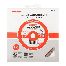 Диск алмазный отрезной сплошной 230x22.2 мм | 90-0115 | REXANT