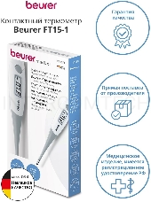 Термометр электронный Beurer FT15/1 белый