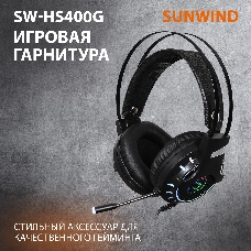 Гарнитура игровая SunWind SW-HS400G,  для компьютера и игровых консолей, мониторные,  черный  [1422132]