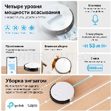Робот-пылесос TP-Link TAPO RV10