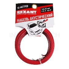 Кабель акустический 2х0,35 кв.мм красно-черный (м. бухта 10 м) | 01-6102-3-10 | REXANT