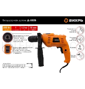 Дрель безударная  ВИХРЬ Д-550Б [72/8/5] 