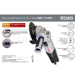 Ресанта Углошлифовальная машина УШМ-115/800 75/12/1