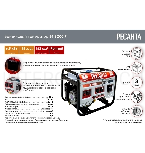 Генератор Ресанта БГ 8000 Р 6.5кВт