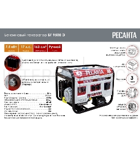 Генератор Ресанта БГ 9500 Э 7.5кВт