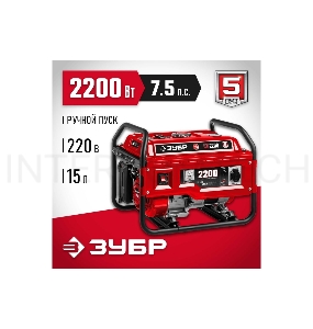 Генератор ЗУБР СБ-2200 бензиновый , 2200 Вт