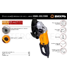 Шлифовальные машины ВИХРЬ УШМ-230/2300 72/12/6 Шлифмашина угловая