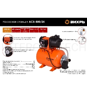 Автономная станция водоснабжения АСВ- 800/24 Вихрь