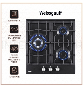 Газовая панель Weissgauff HGG 451 BEB
