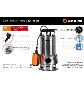 Дренажный насос Вихрь ДН-550Н 68/2/4