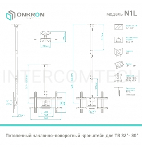 Потолочный кронштейн ONKRON N1L для телевизора 32