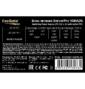 Серверный БП 1000W ExeGate ServerPRO-1000ADS (ATX, APFC, КПД 82% (80 PLUS), 2x8cm fans, 24pin, 2x(4+