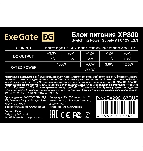 Блок питания 800W ExeGate XP800 (ATX, 12cm fan, 24pin, 2x(4+4)pin, 2xPCI-E, 5xSATA, 3xIDE, black)