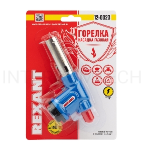 Газовая горелка-насадка GT-23 с пьезоподжигом | 12-0023 | REXANT