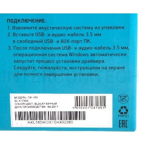 Колонки Oklick OK-160 2.0 черный 6Вт